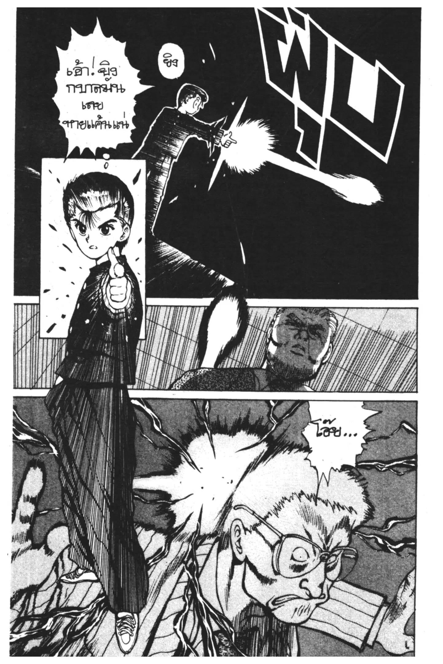 Yu Yu Hakusho ตอนที่ 18 หน้า 17