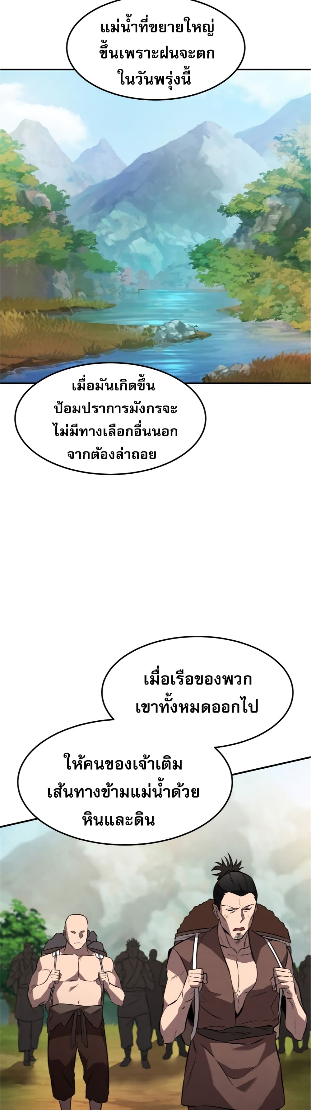 Reincarnated Escort Warrior ตอนที่ 25 หน้า 13