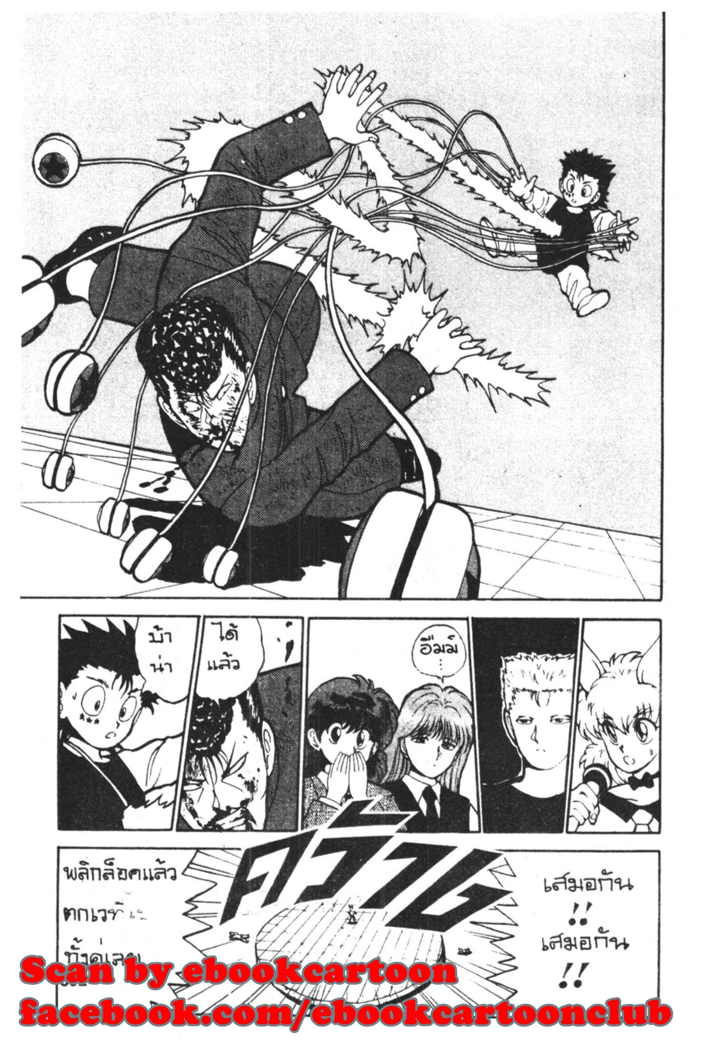 Yu Yu Hakusho ตอนที่ 53 หน้า 18