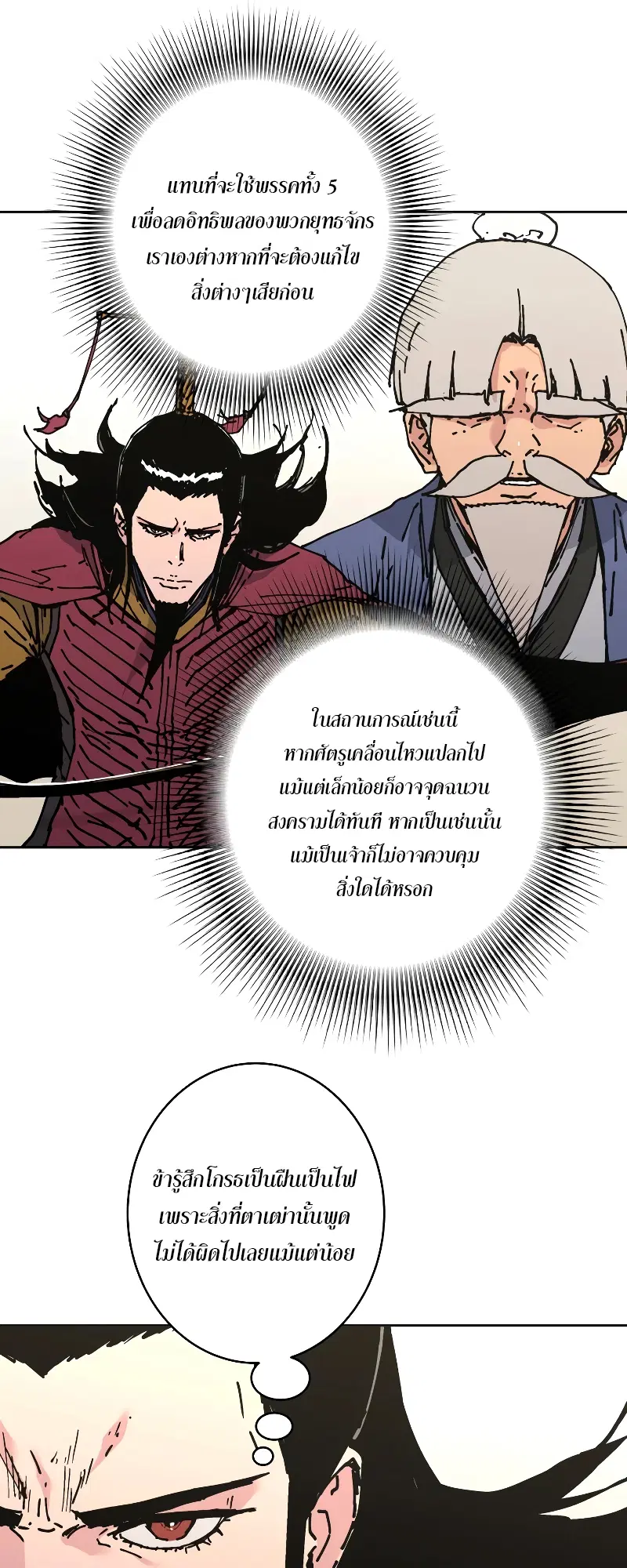 Peerless Dad ตอนที่ 265 หน้า 16