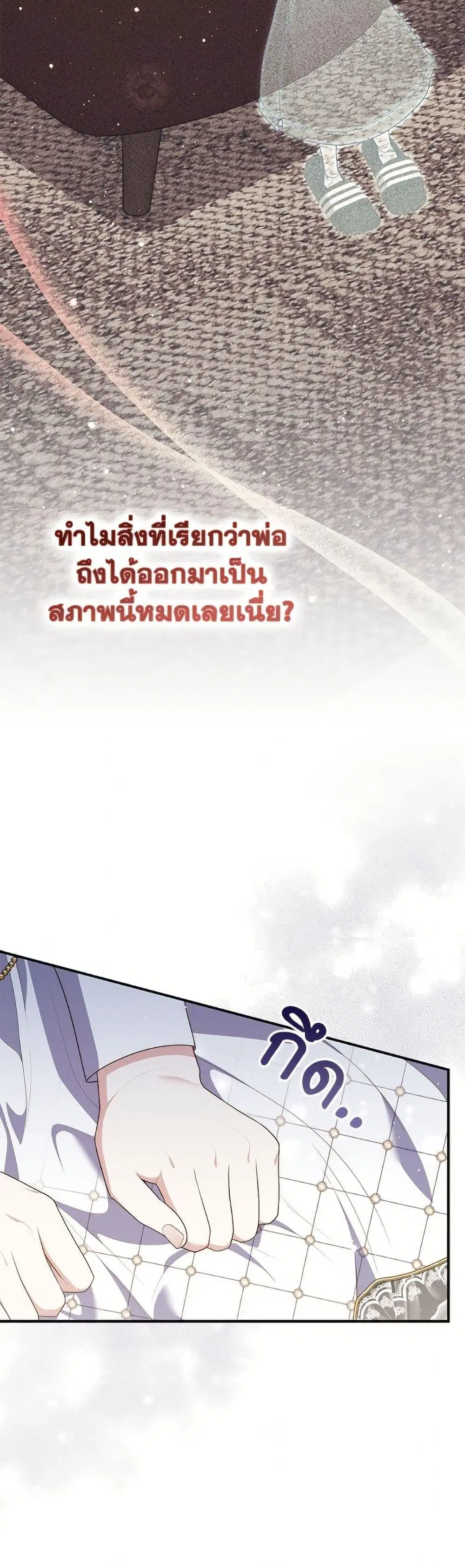 A Princess Who Reads Fortune ตอนที่ 98 หน้า 30