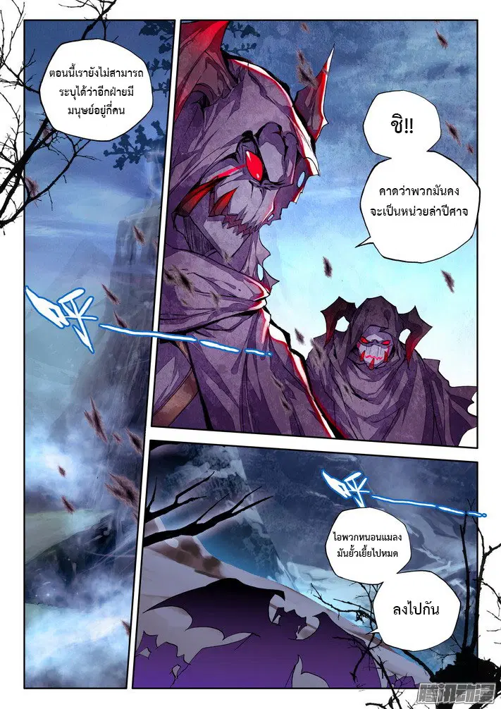 Shen Yin Wang Zuo ตอนที่ 71 หน้า 19