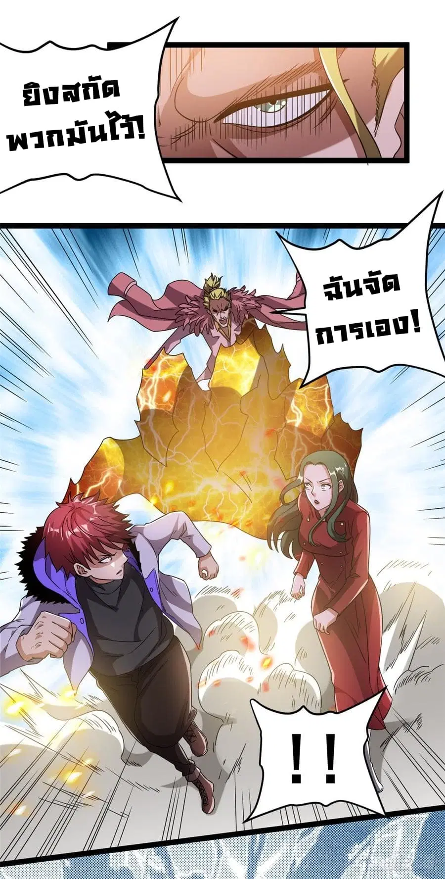 Immortal King of City ตอนที่ 59 หน้า 13