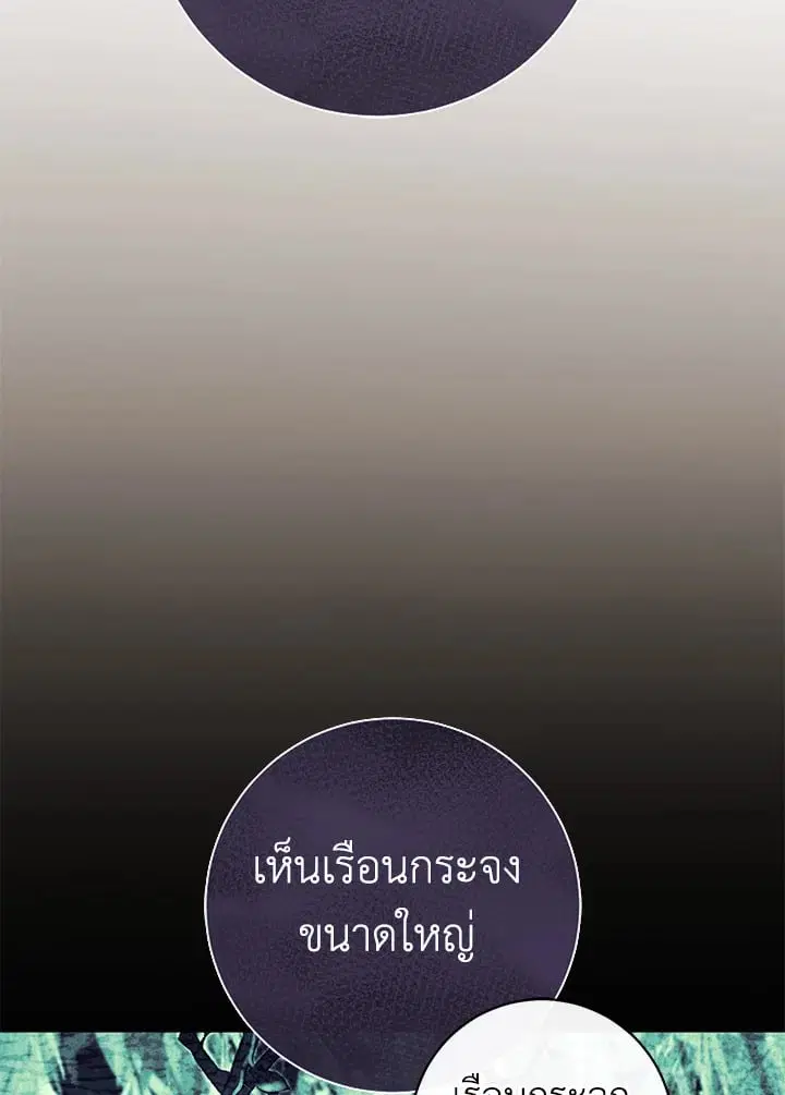 The Villain’s Match Is Too Perfect – คู่ดูตัวของนางร้ายเพอร์เฟกต์เกินไป ตอนที่ 43 หน้า 87