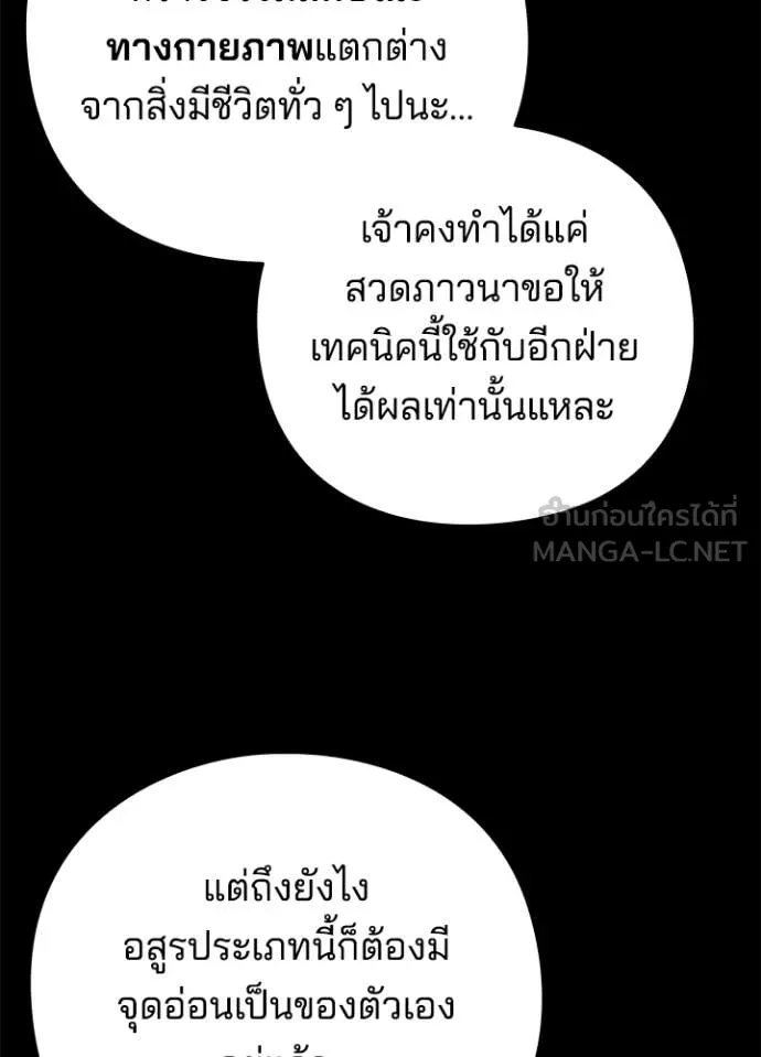 Night of the Ogre ตอนที่ 80 หน้า 38