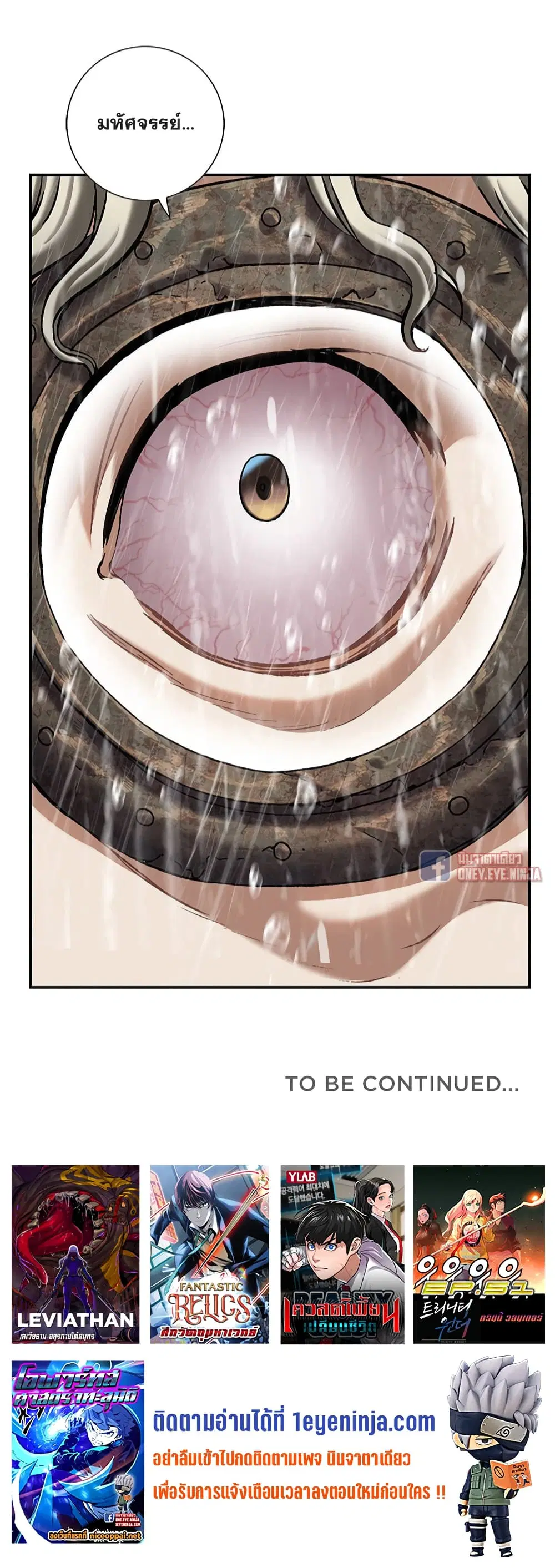 Leviathan ตอนที่ 117 หน้า 32