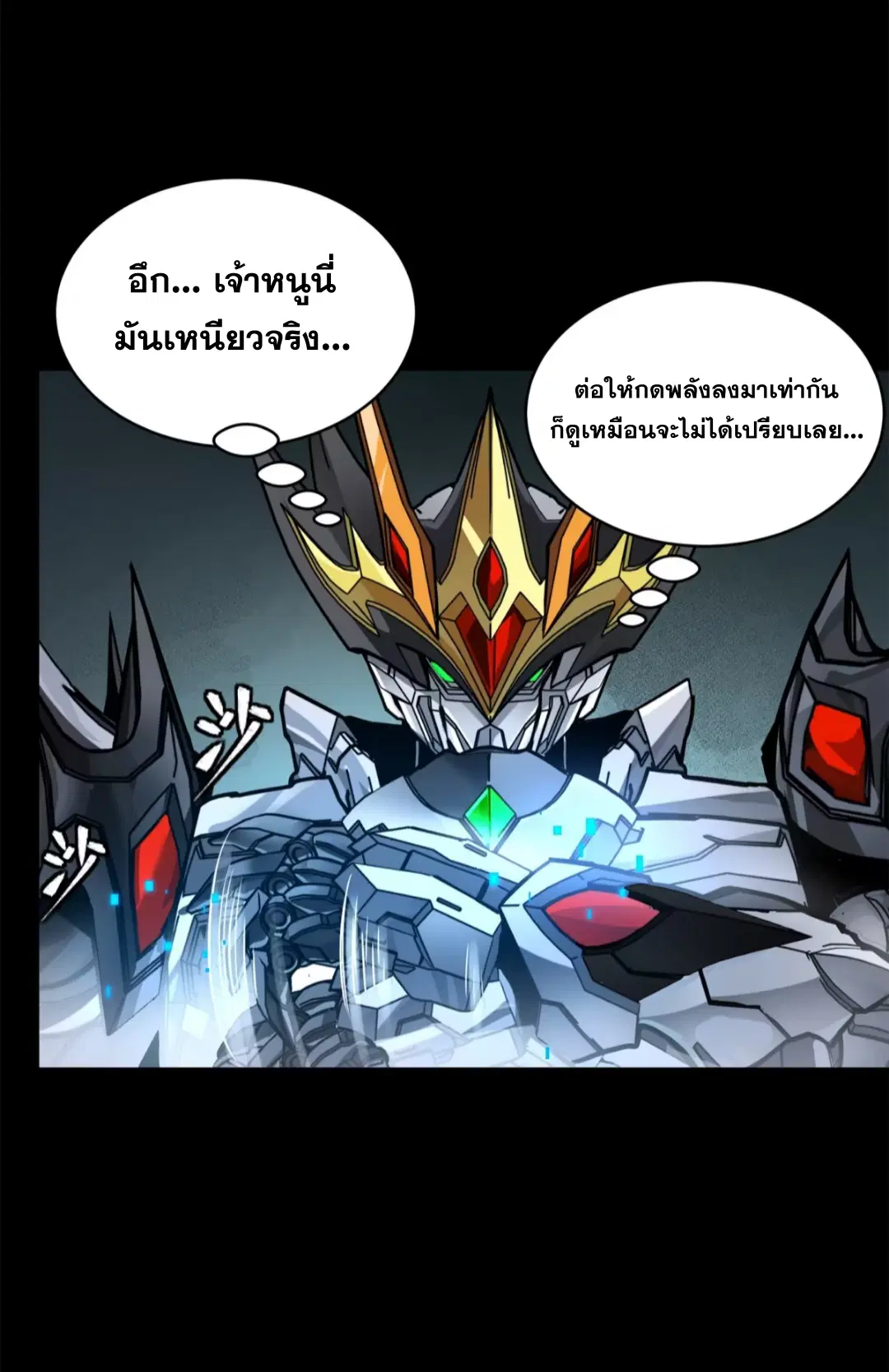Legend of Star General ตอนที่ 210 หน้า 18