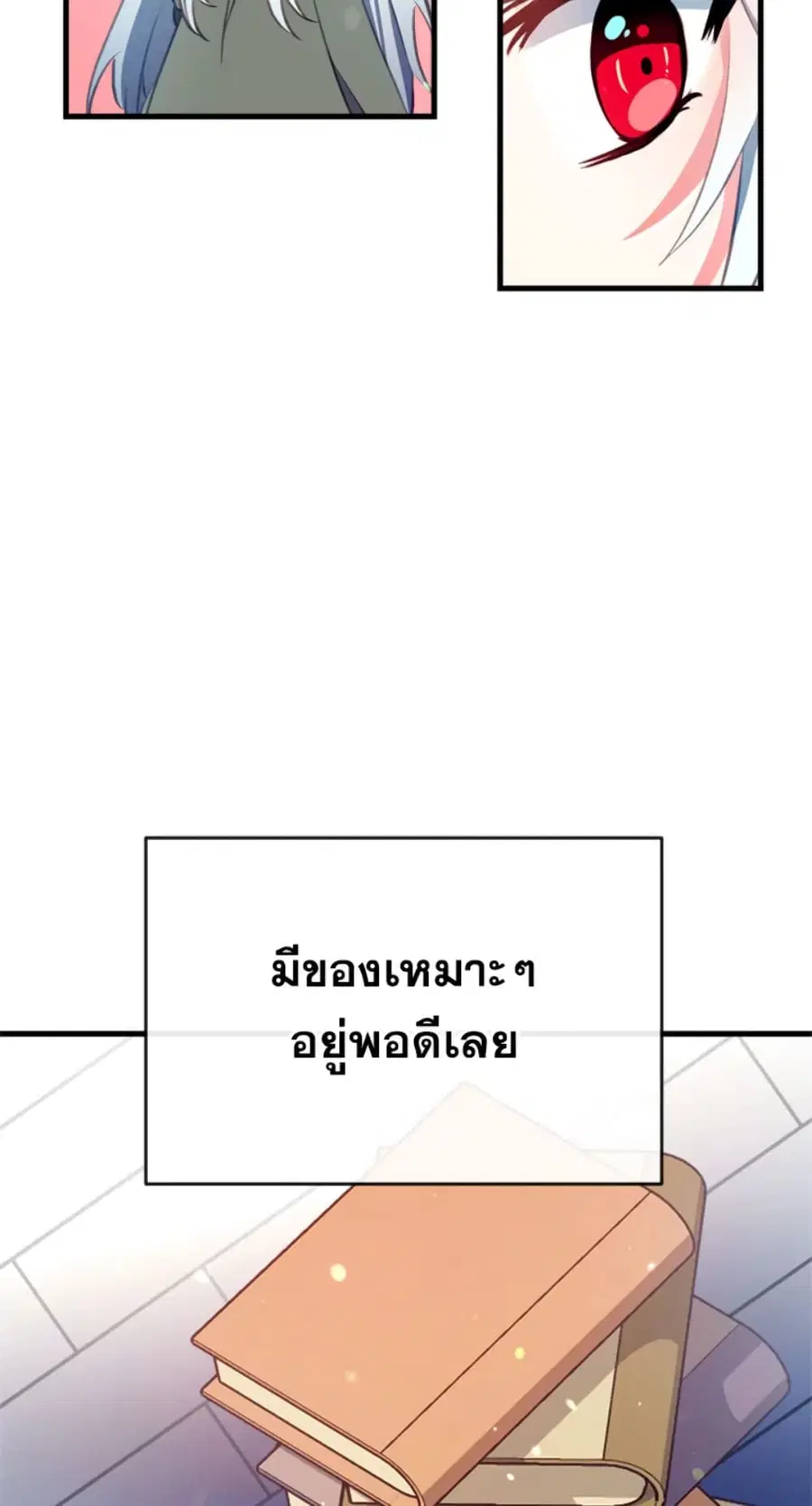 Can We Become a Family? ตอนที่ 2 หน้า 54