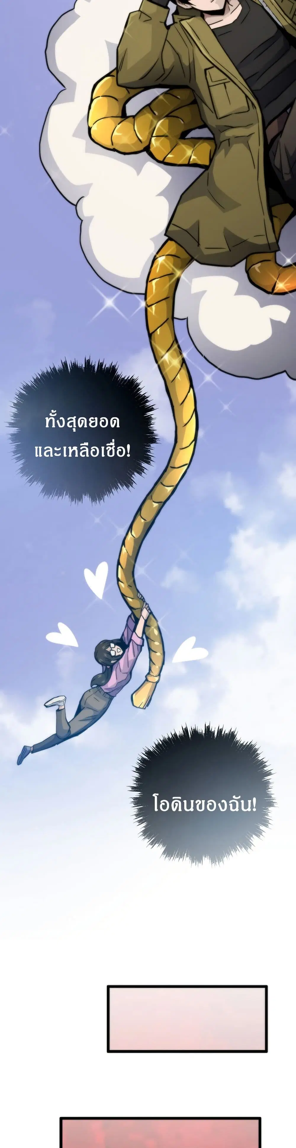 Past Life Returner ตอนที่ 78 หน้า 24