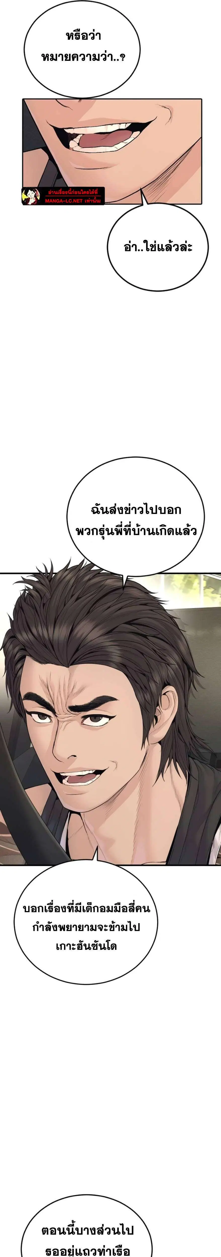Manager Kim ตอนที่ 248 หน้า 22