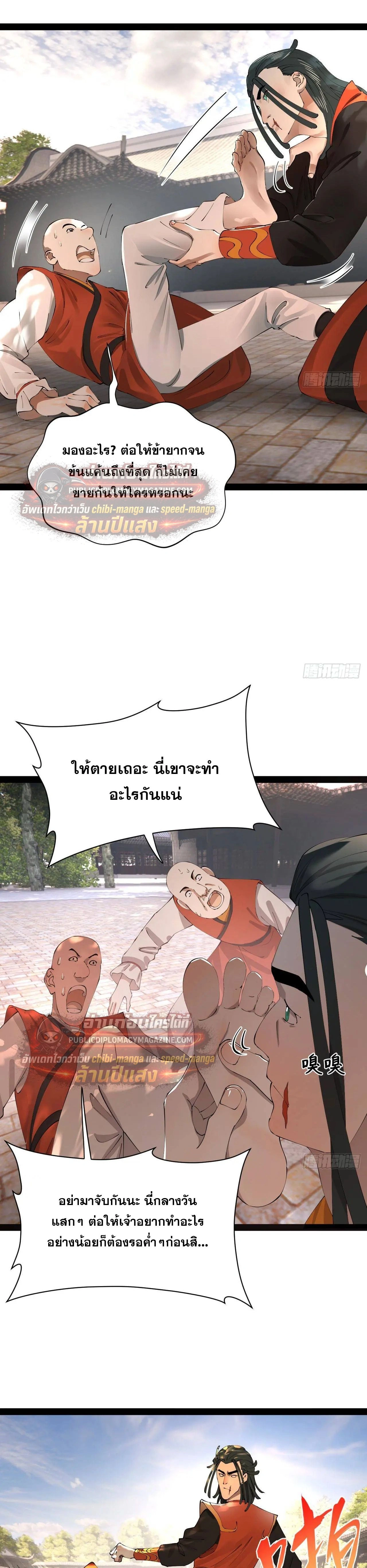 The Strongest Son-in-Law in History – ลูกเขยที่แกร่งสุดในปฐพี ตอนที่ 322 หน้า 11