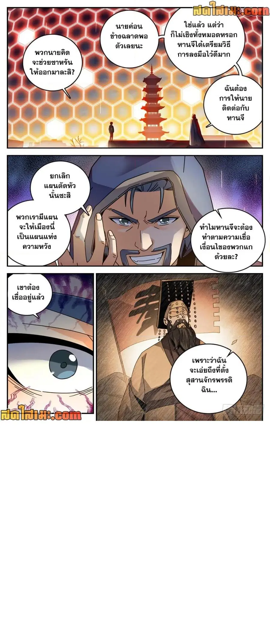 Versatile Mage ตอนที่ 429 หน้า 11