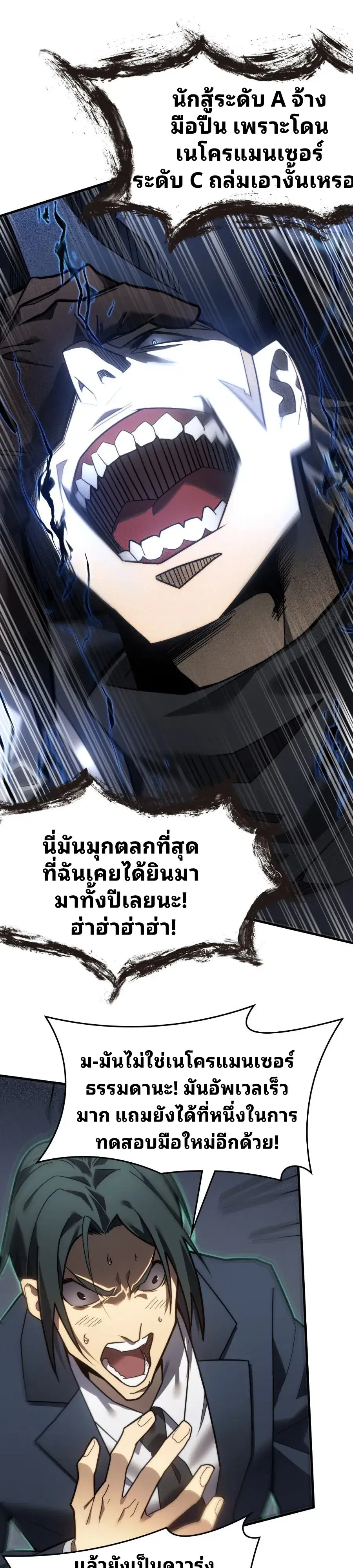 Rise of the Limitless Necromancer – กำเนิดใหม่ เนโครแมนเซอร์ไร้ขีดจำกัด ตอนที่ 8 หน้า 12