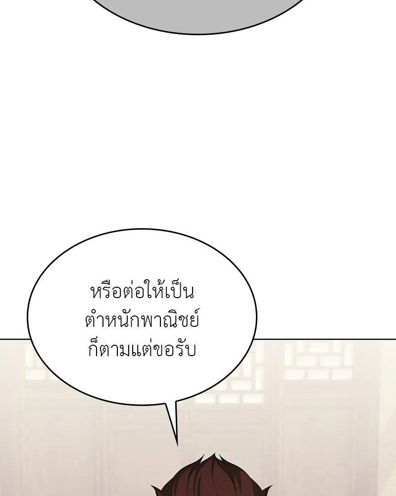 I Reincarnated As The Crazed Heir เกิดอีกทีเป็นว่าที่ประมุขลัทธิมาร ตอนที่ 108 หน้า 101