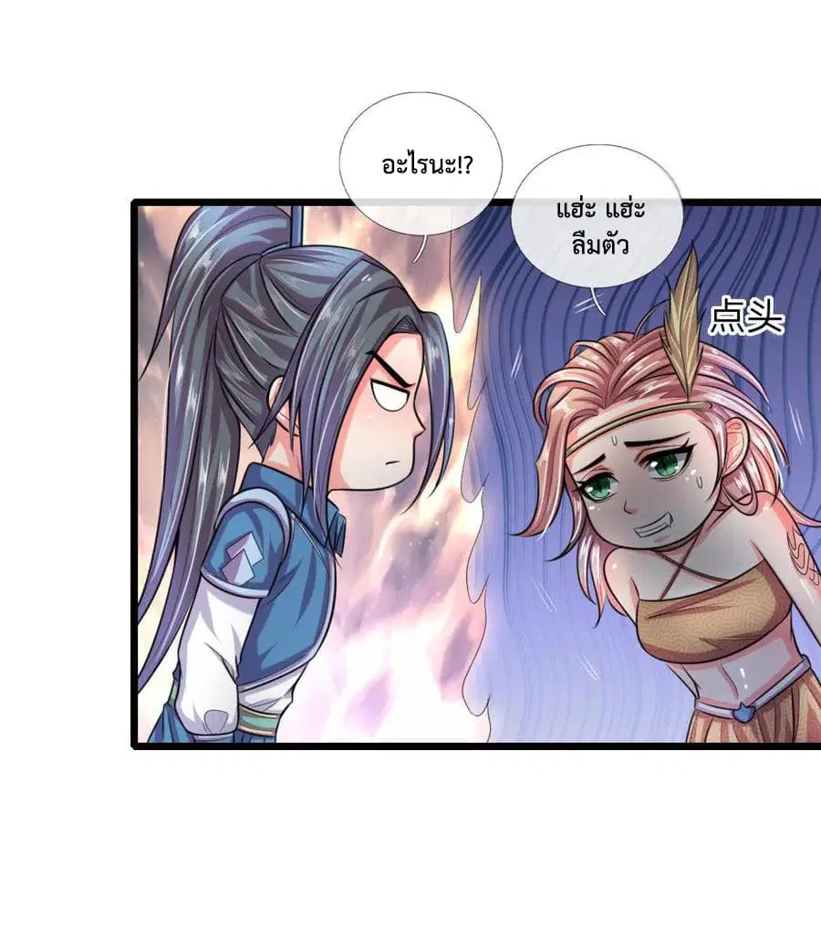 Shenwu Tianzun ตอนที่ 39 หน้า 8