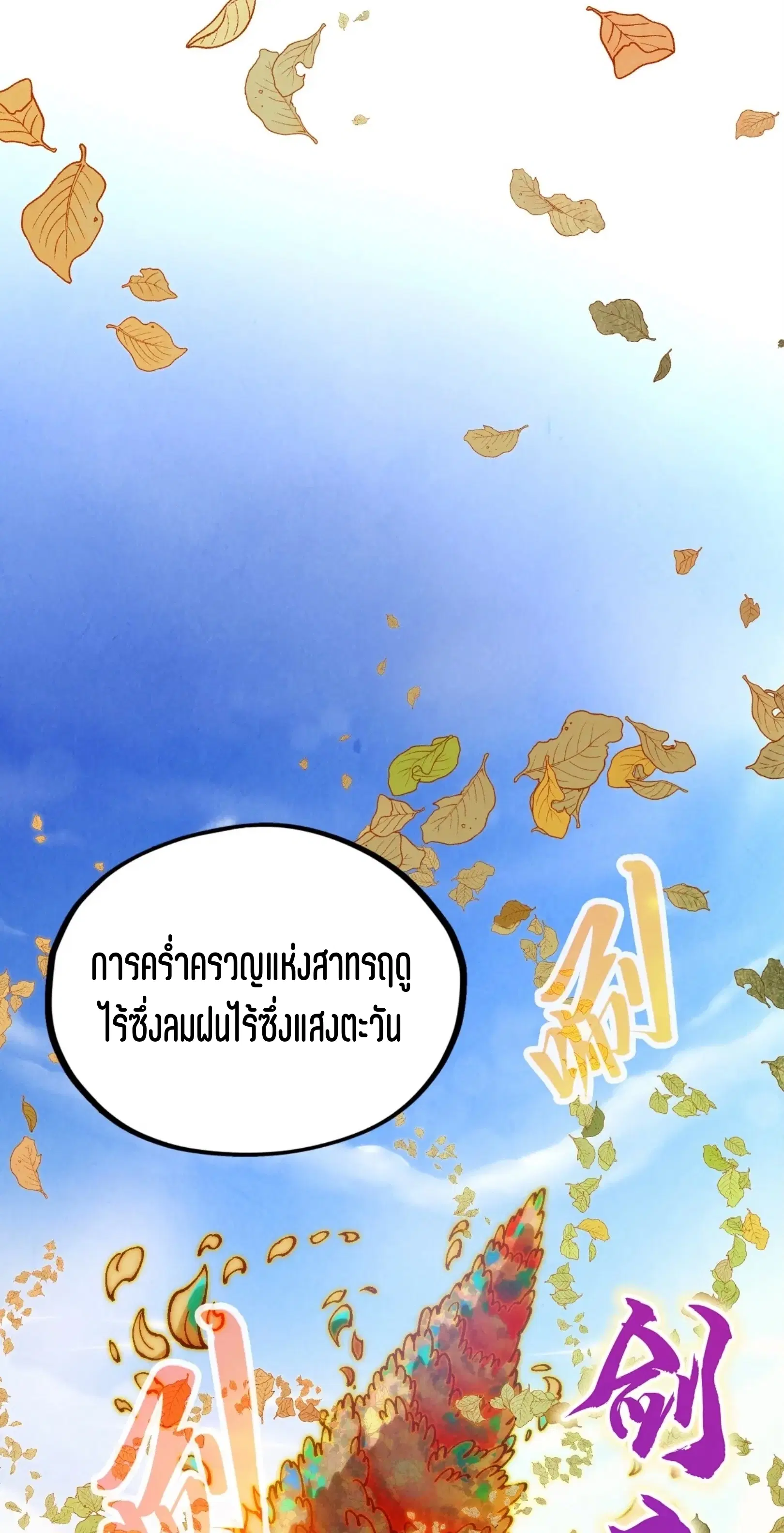 The Eternal Supreme ตอนที่ 359 หน้า 52
