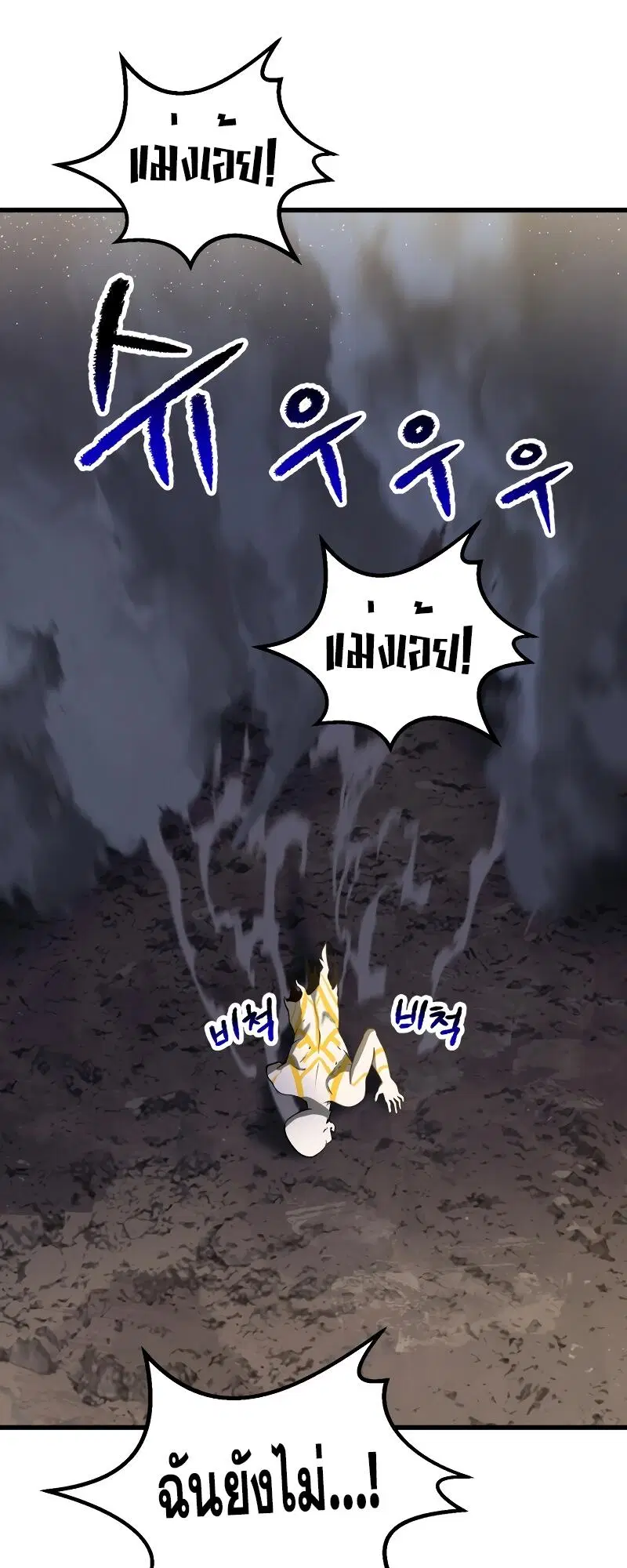Survival Of Blade King ตอนที่ 210 หน้า 46