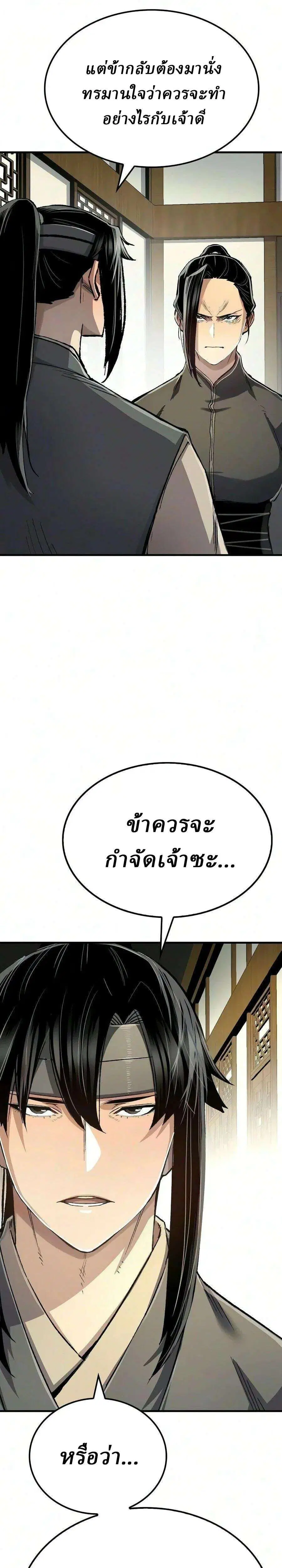 Reborn As The Heavenly Demon ตอนที่ 128 หน้า 6