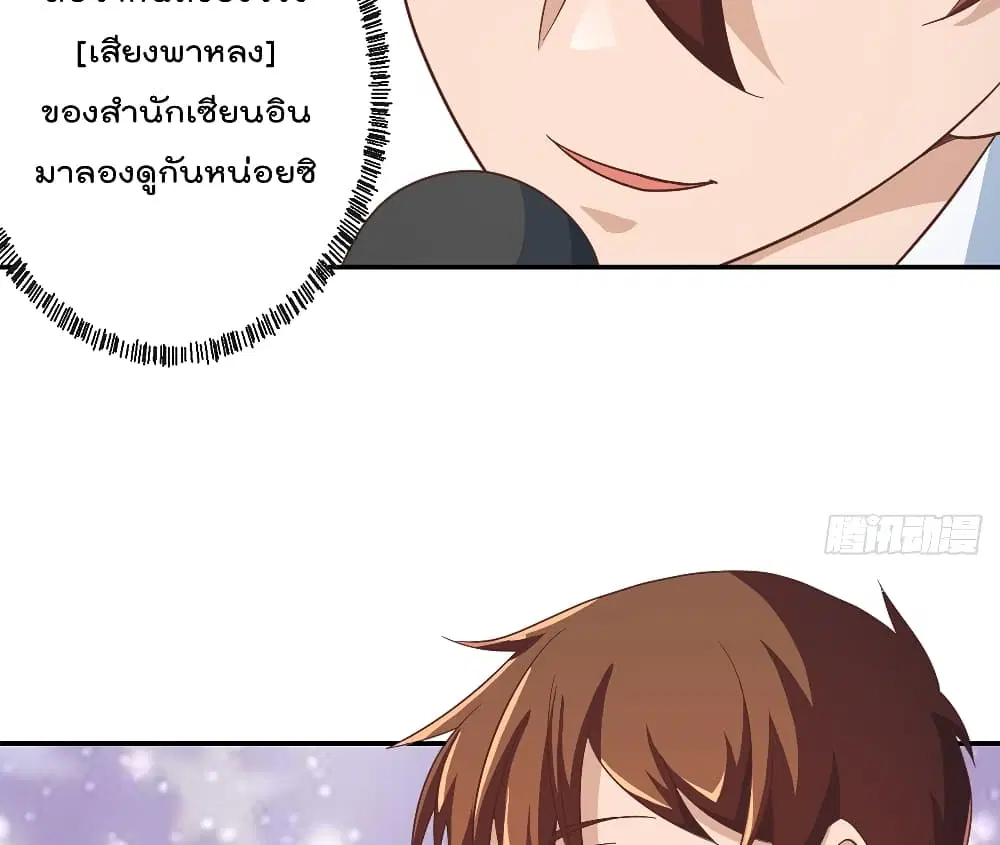 Master Cultivation Return ตอนที่ 233 หน้า 10
