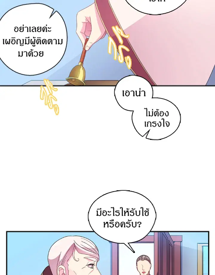 Satan’s Bride ตอนที่ 16 หน้า 19