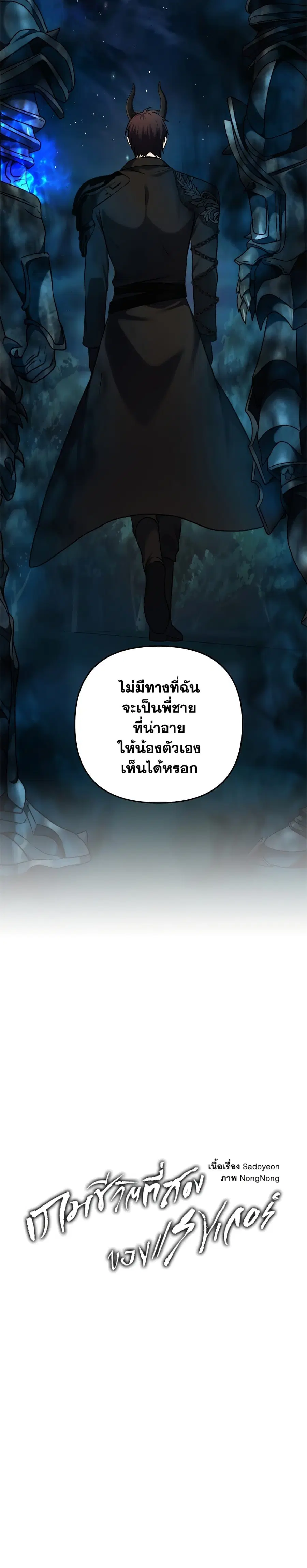 Ranker Who Lives A Second Time ตอนที่ 102 หน้า 18