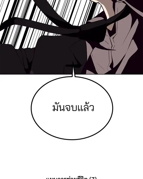 The Boy of Death ตอนที่ 20 หน้า 135