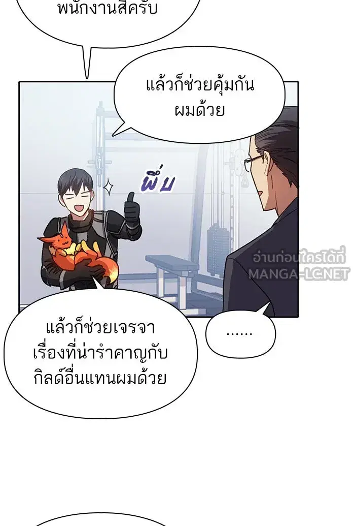The S-Classes That I Raised (My S-Class Hunters) ตอนที่ 26 หน้า 60