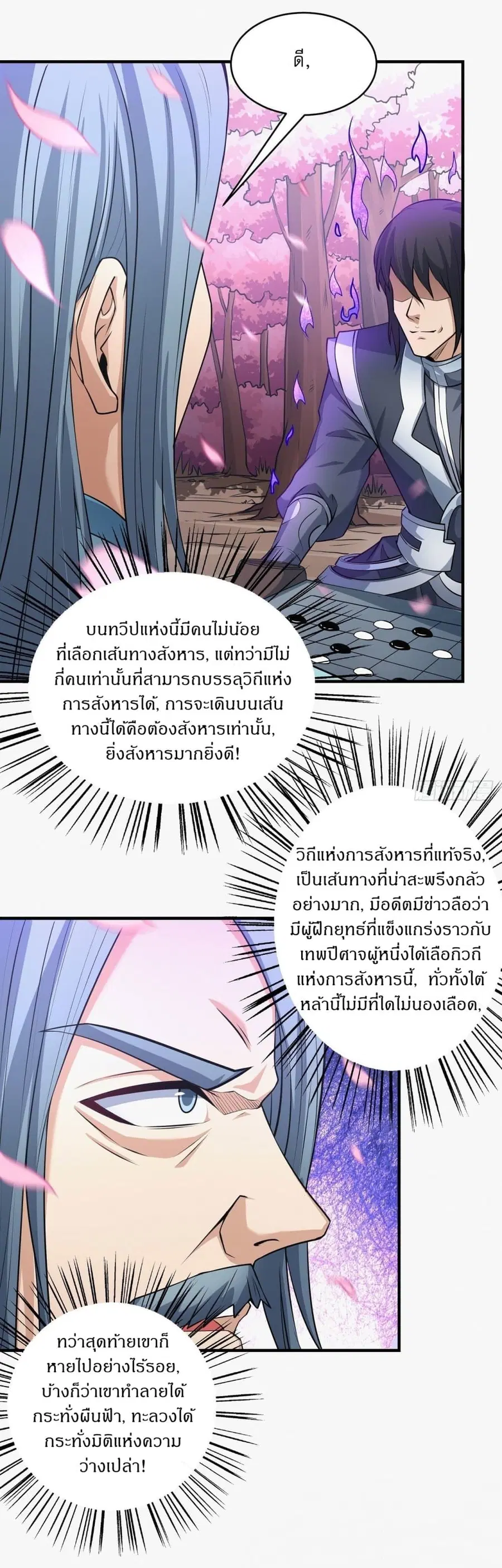 God of Martial Arts ตอนที่ 522 หน้า 10