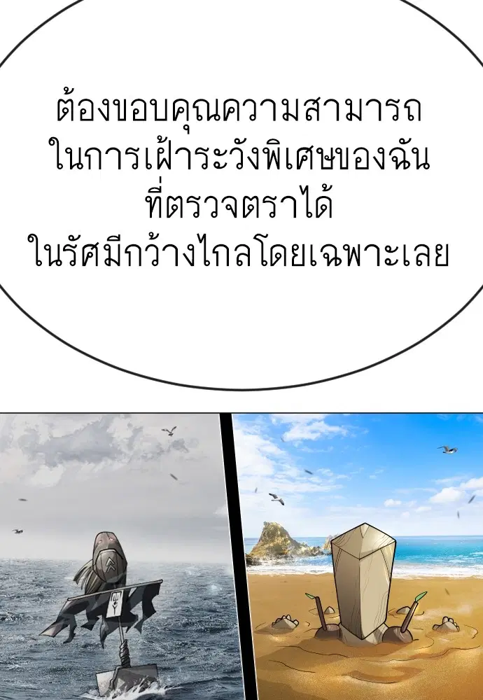 Superhuman Era ตอนที่ 184 หน้า 28