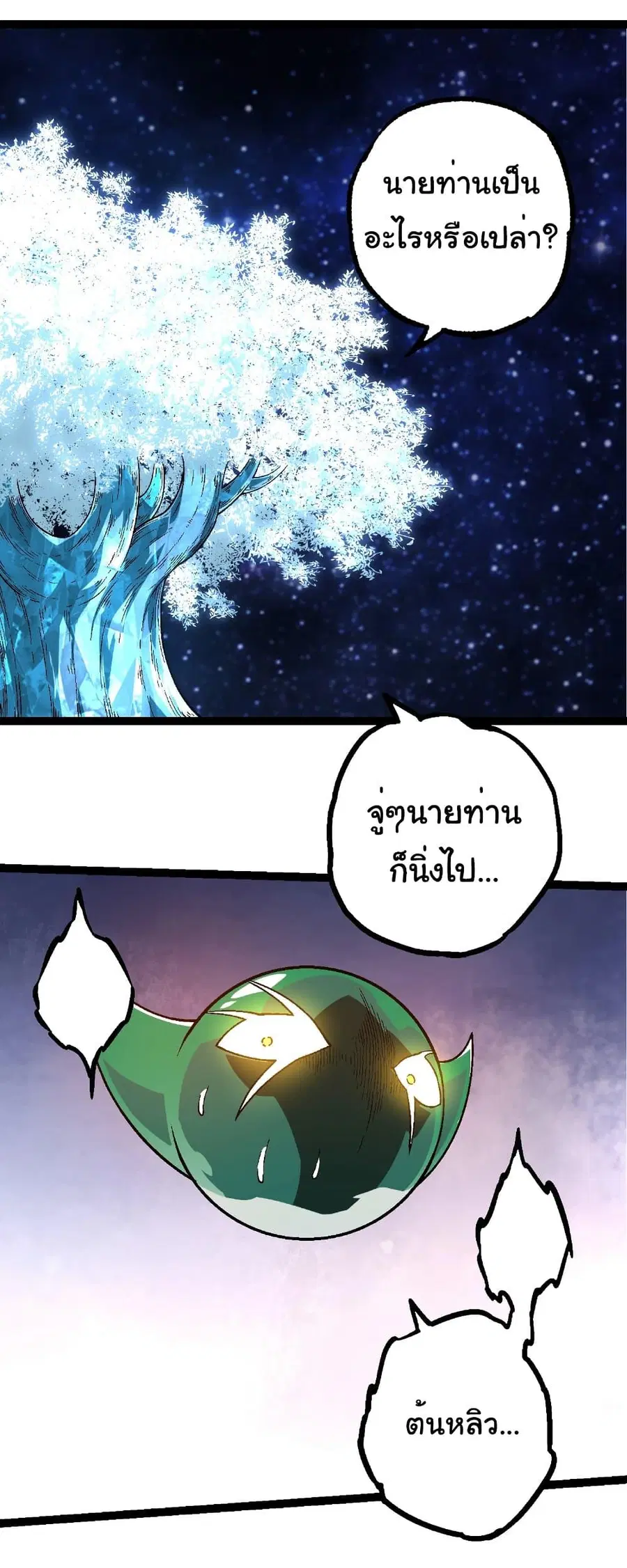 Evolution Begins With A Big Tree ตอนที่ 256 หน้า 31