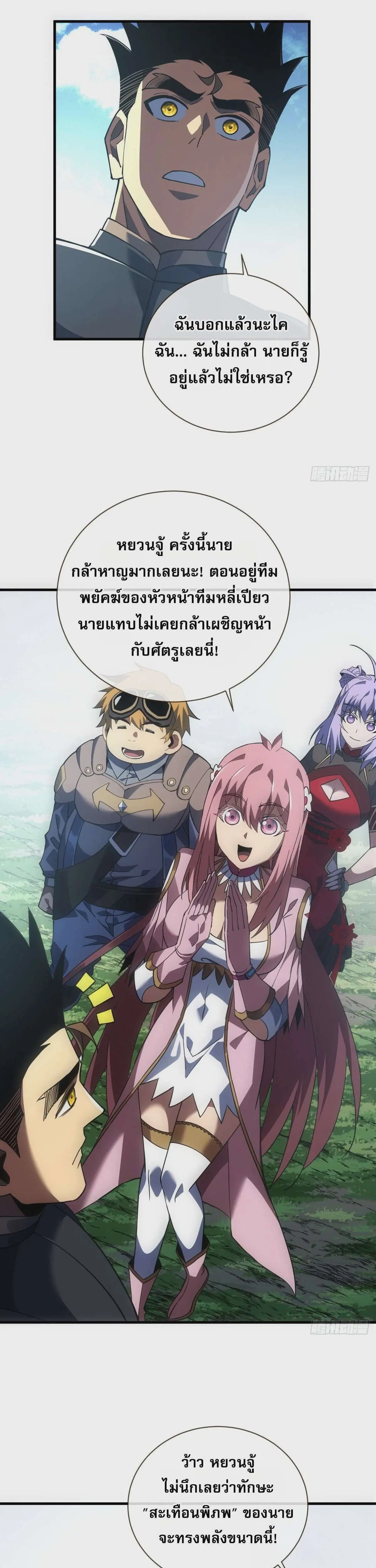 The Lord of Wheel of Destiny ตอนที่ 63 หน้า 13