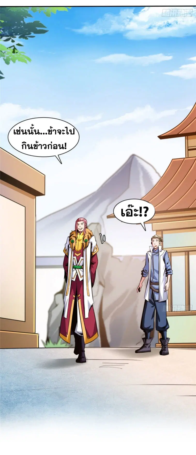 Library to Heaven’s Path ตอนที่ 77 หน้า 21