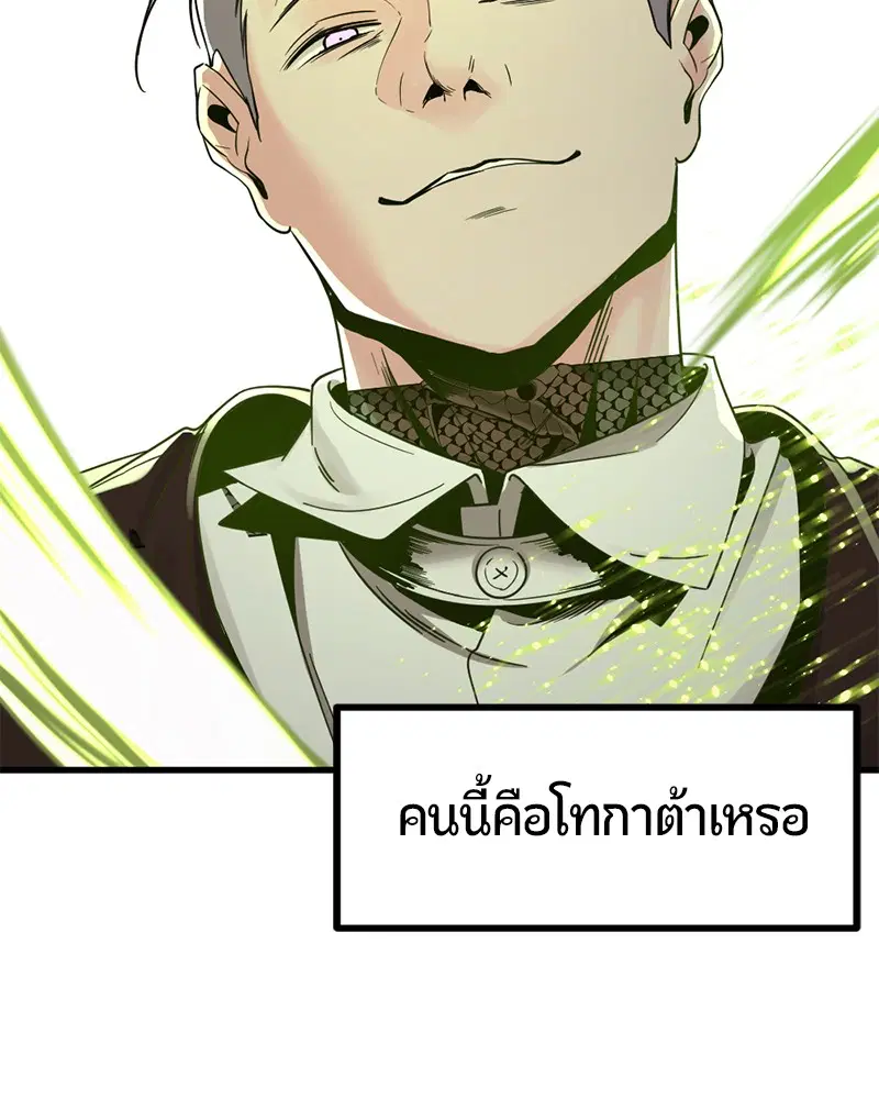 HERO KILLER ตอนที่ 33 หน้า 6