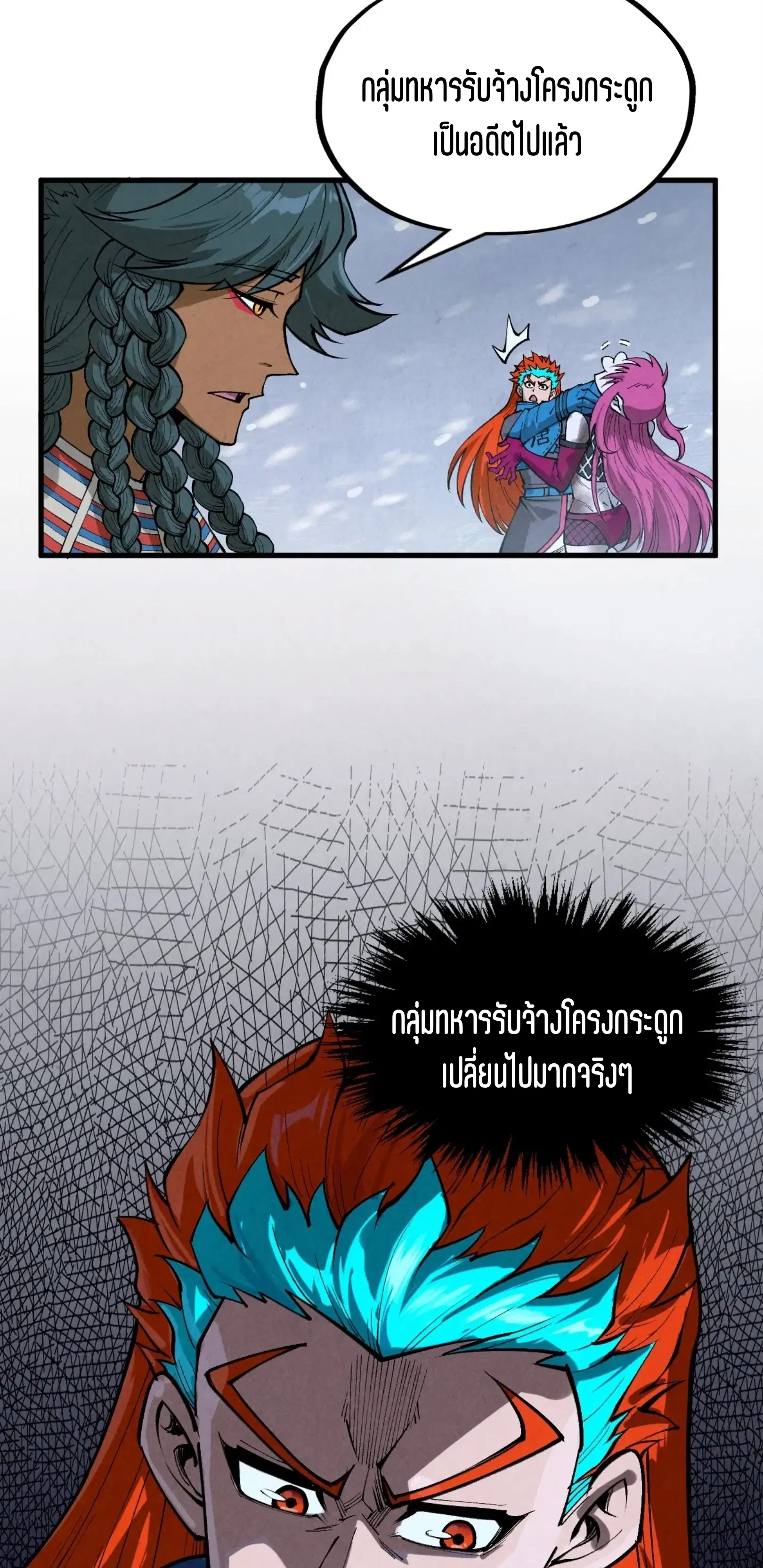 The Eternal Supreme ตอนที่ 335 หน้า 8