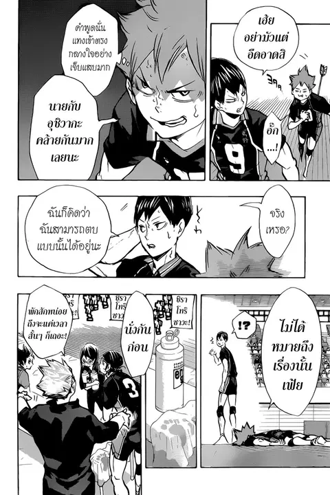 Haikyuu!! ตอนที่ 166 หน้า 6