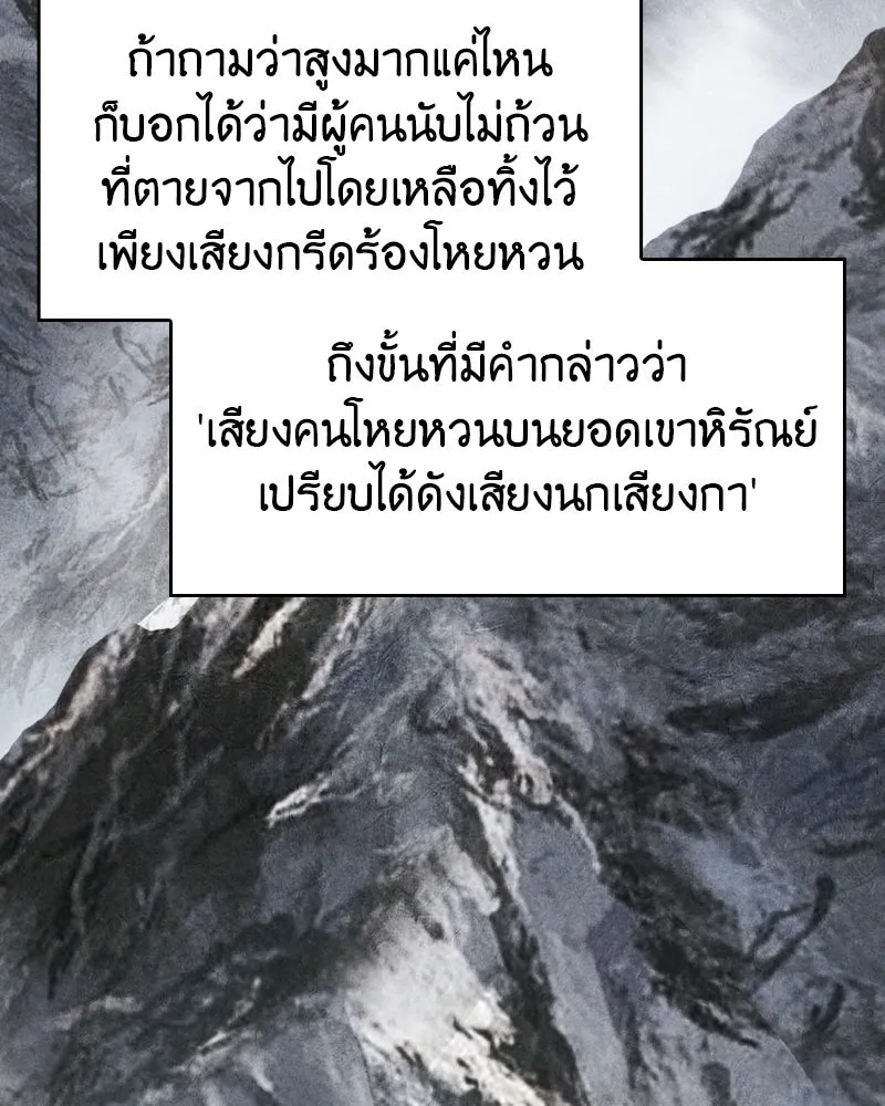 I Reincarnated As The Crazed Heir เกิดอีกทีเป็นว่าที่ประมุขลัทธิมาร ตอนที่ 96 หน้า 70