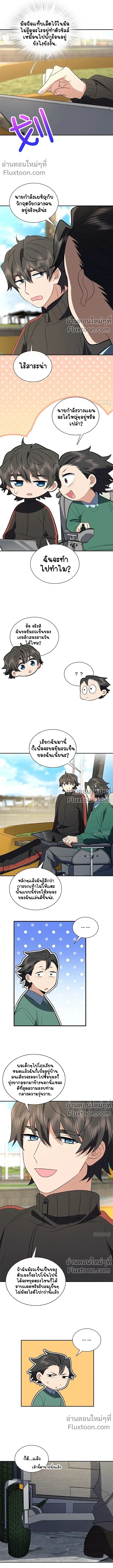 My Wife Is From a Thousand Years Ago ตอนที่ 388 หน้า 8