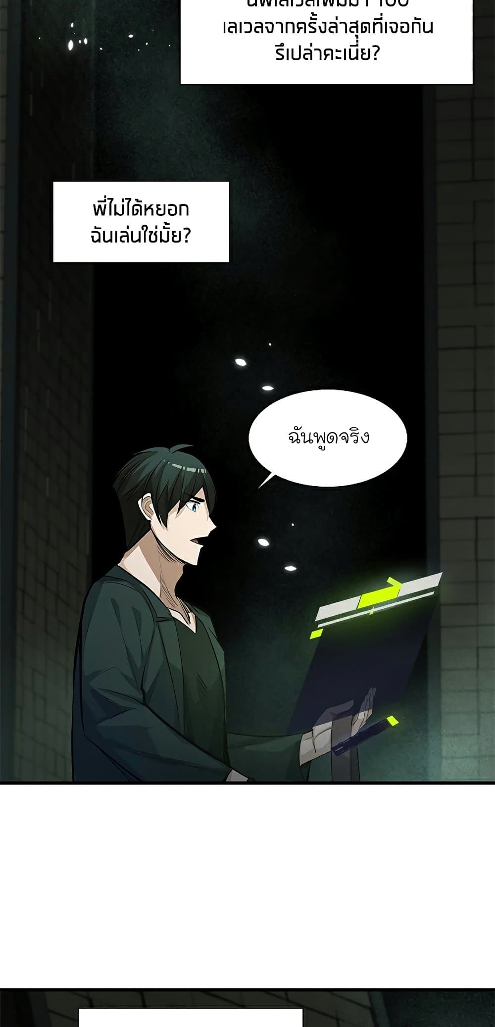The Tutorial is Too Hard โลกฝึกสอนสุดโหดร้าย ตอนที่ 91 หน้า 17