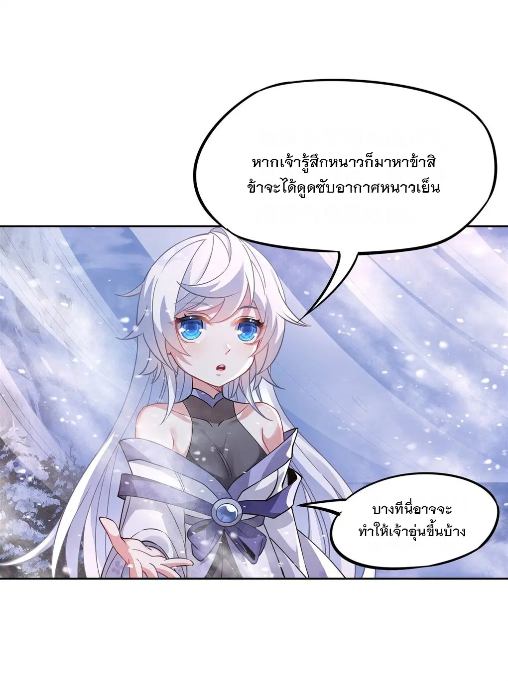 My Female Disciples are all Future Masters of the Heavens ตอนที่ 47 หน้า 13