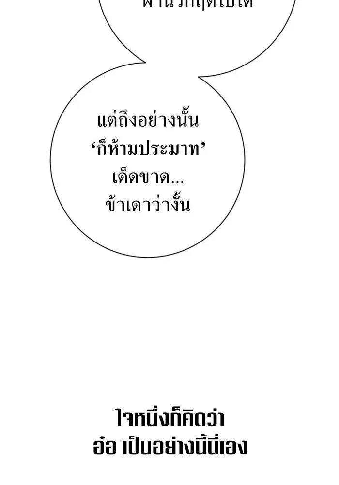 Your Throne ตอนที่ 160 หน้า 88