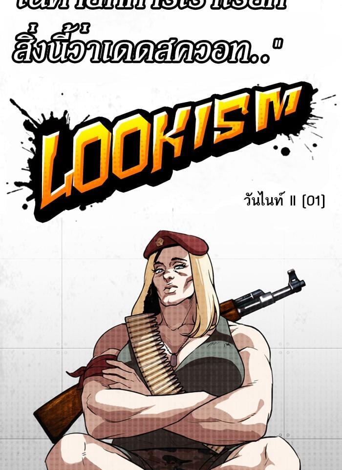 Lookism ตอนที่ 320 หน้า 81