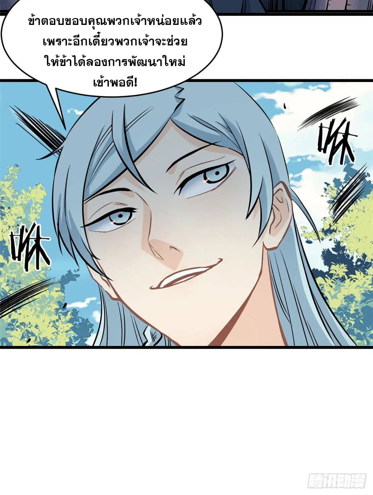 All Hail the Sect Leader ตอนที่ 48 หน้า 39