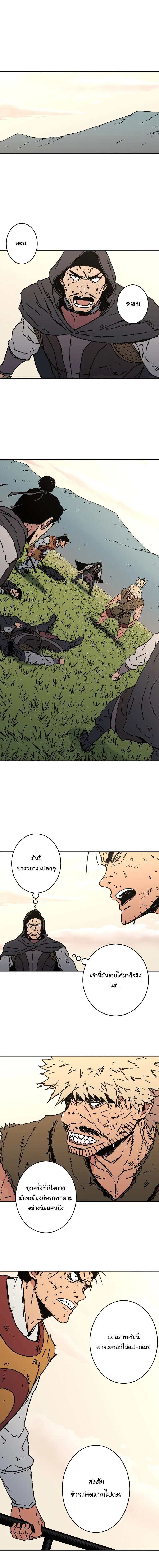 Peerless Dad ตอนที่ 138 หน้า 12