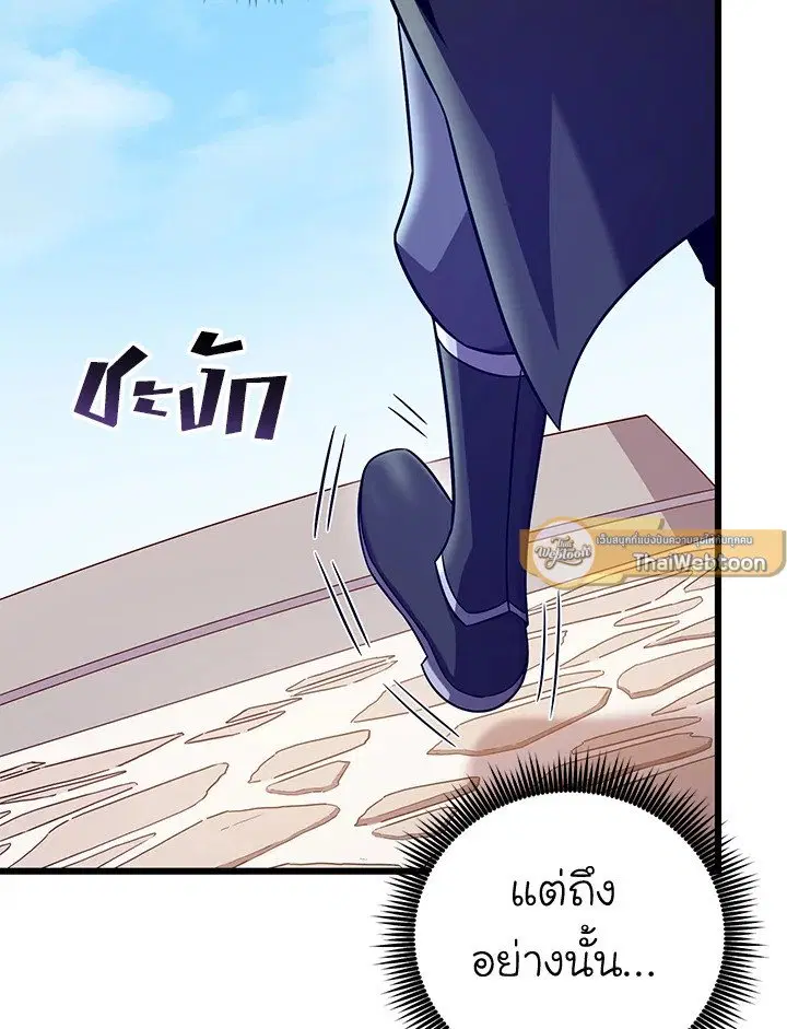 Arcane Sniper ตอนที่ 182 หน้า 54