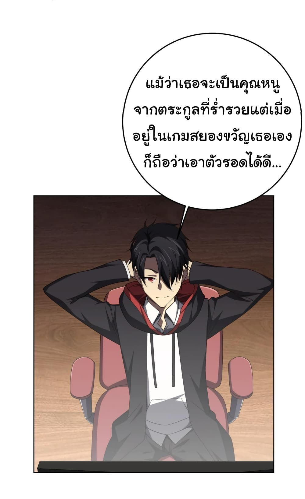 Start with Trillions of Coins ตอนที่ 14 หน้า 30