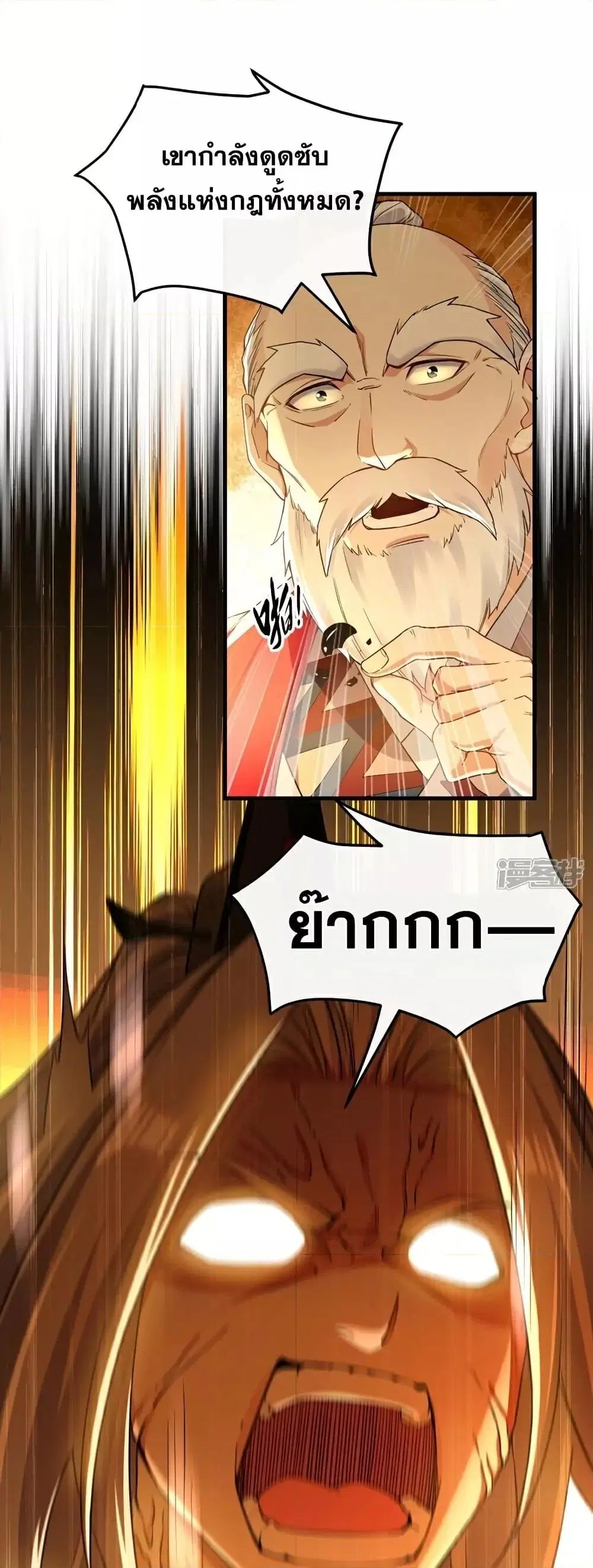 The Ten Great Emperors At The Beginning Are All My Apprentices ตอนที่ 104 หน้า 25