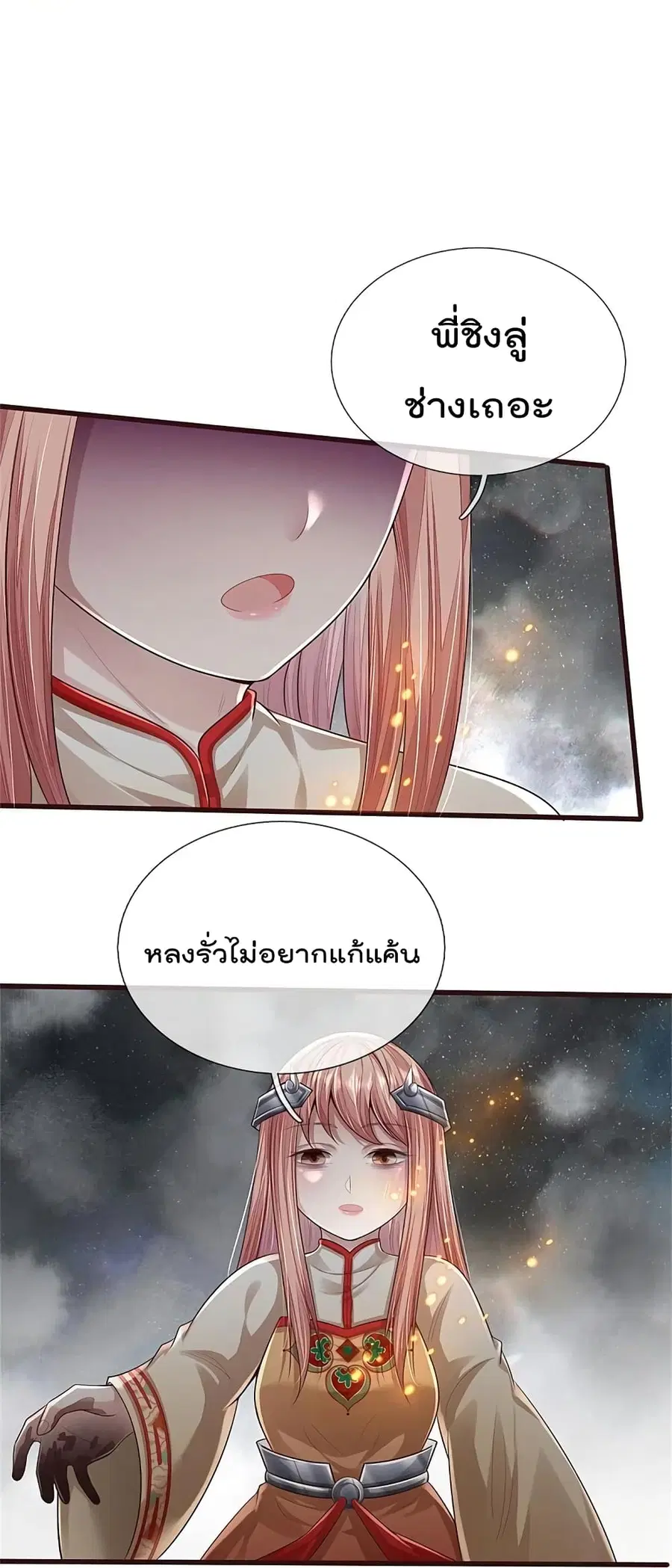 I’m the Great Immortal ตอนที่ 427 หน้า 20