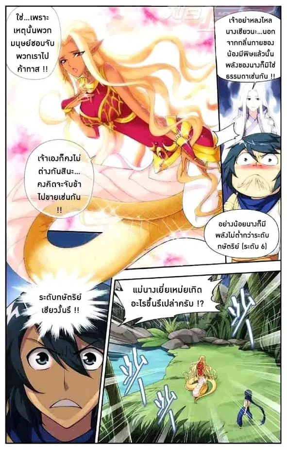 Doupo Cangqiong ตอนที่ 45 หน้า 8