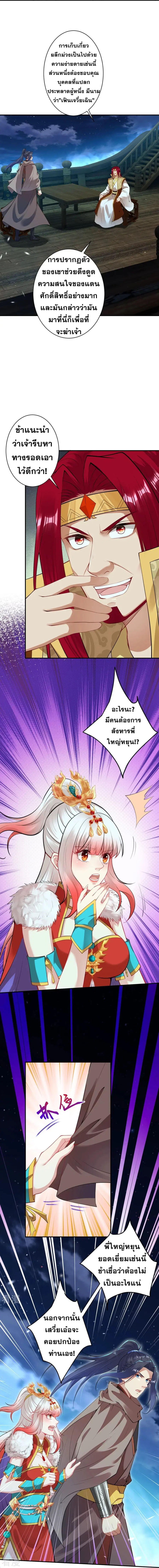 Against the Gods ตอนที่ 415 หน้า 4