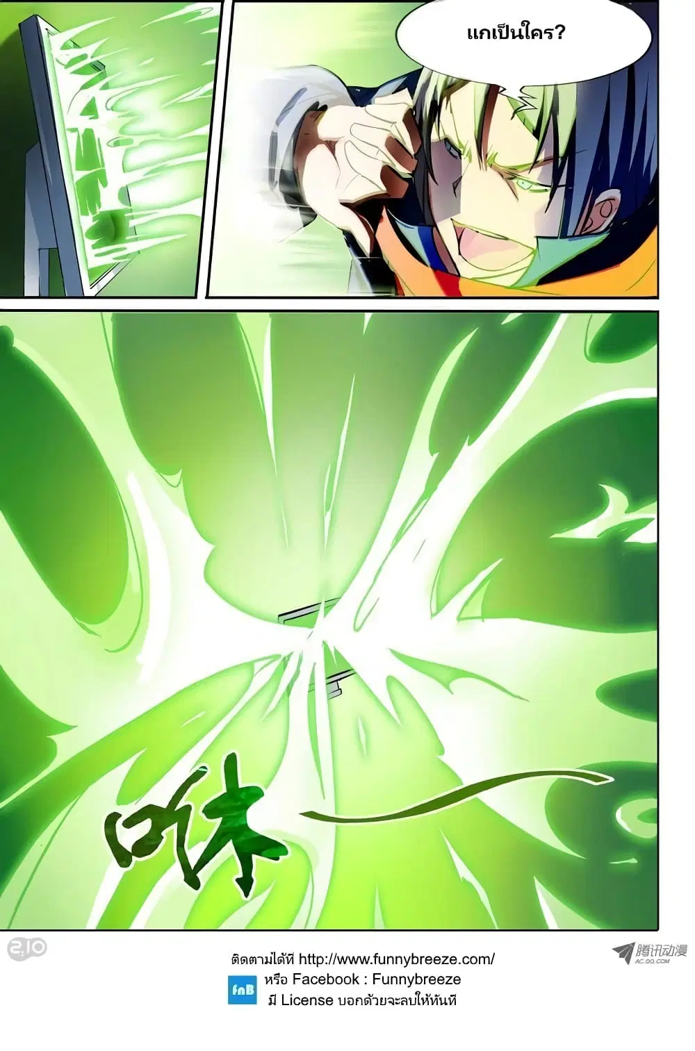 Silver Gravekeeper ตอนที่ 22 หน้า 21